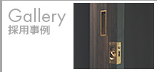 Gallery 採用事例